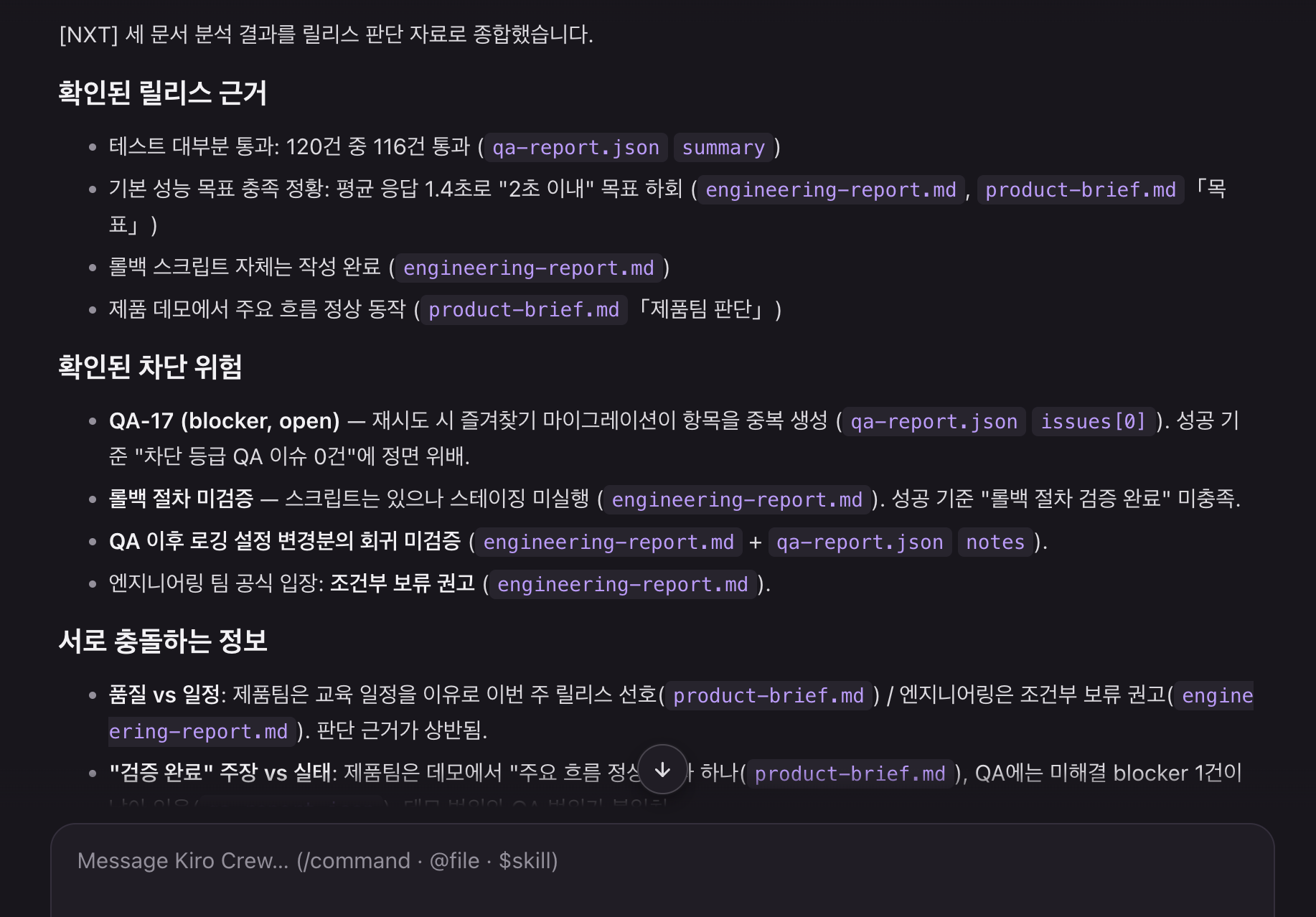 종합 보고 — 근거와 차단 위험