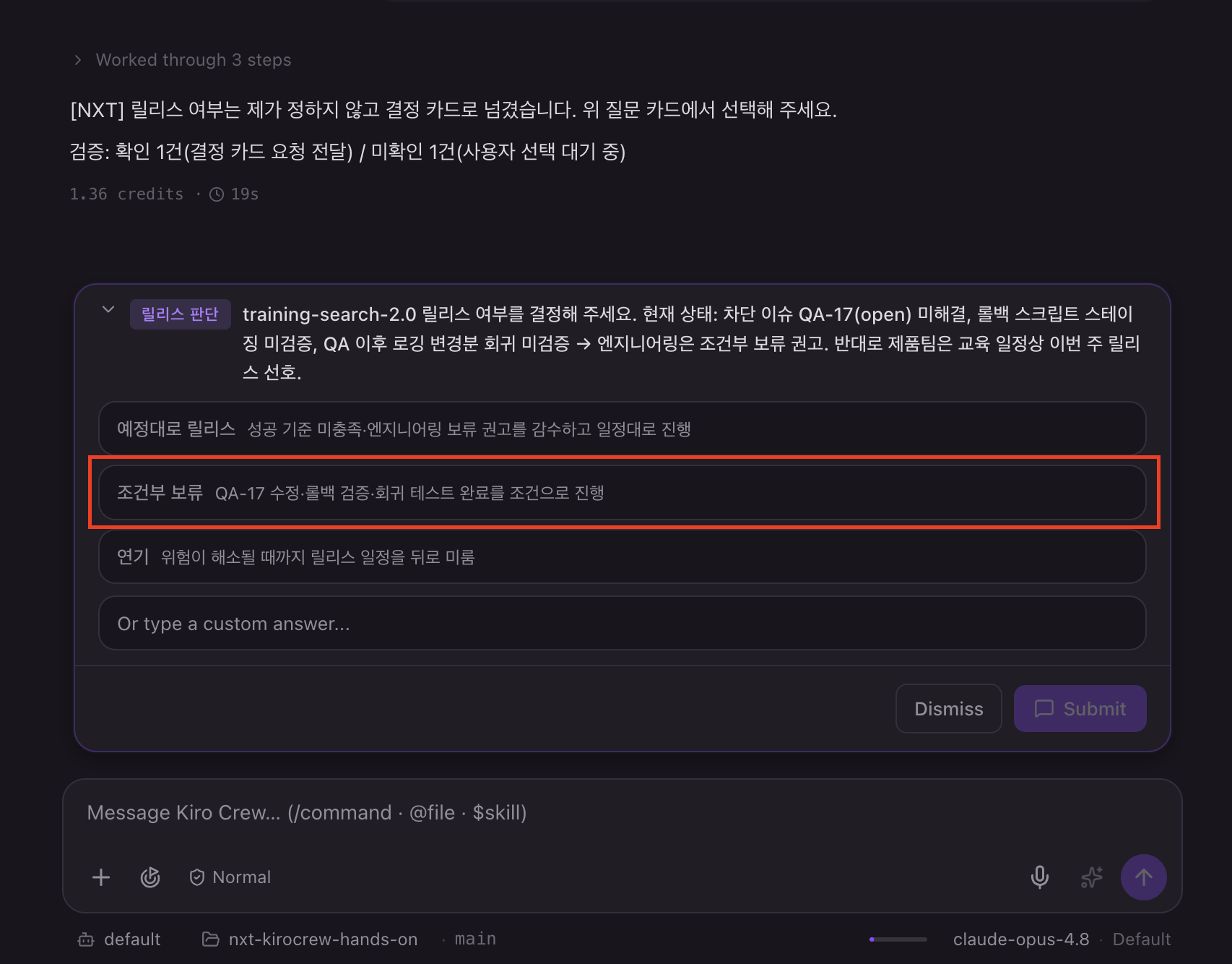 조건부 보류 선택