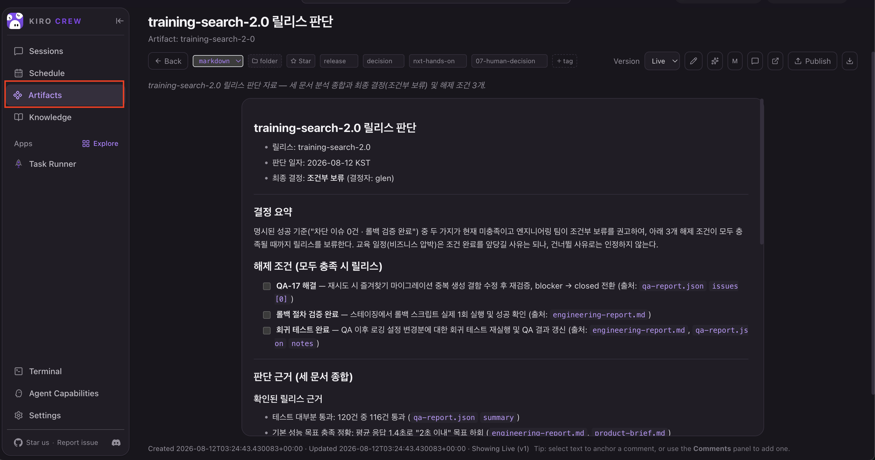 아티팩트 상세 페이지