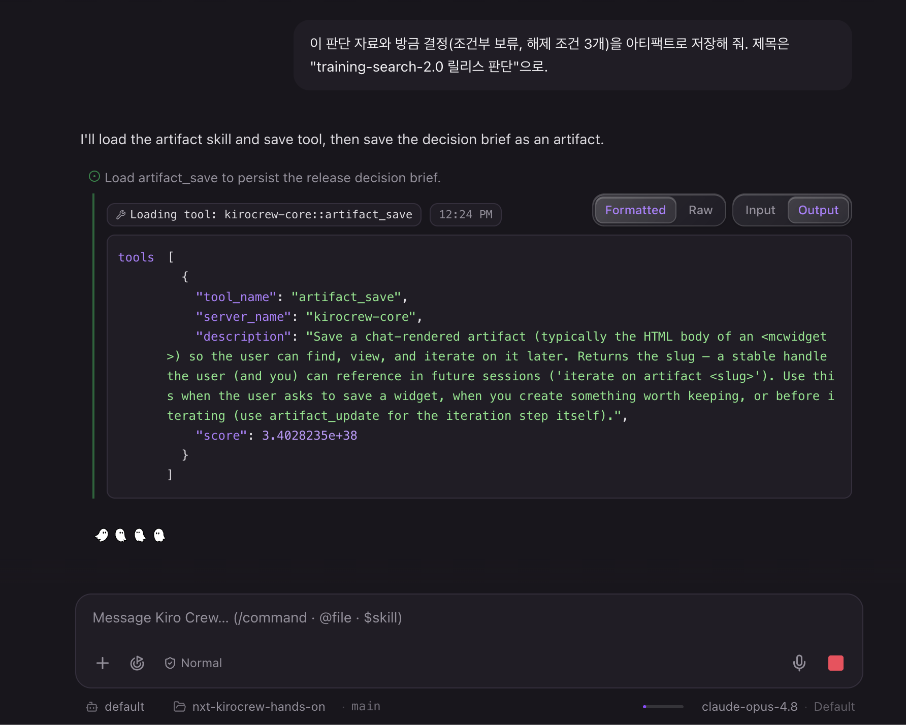 artifact_save 도구 로딩