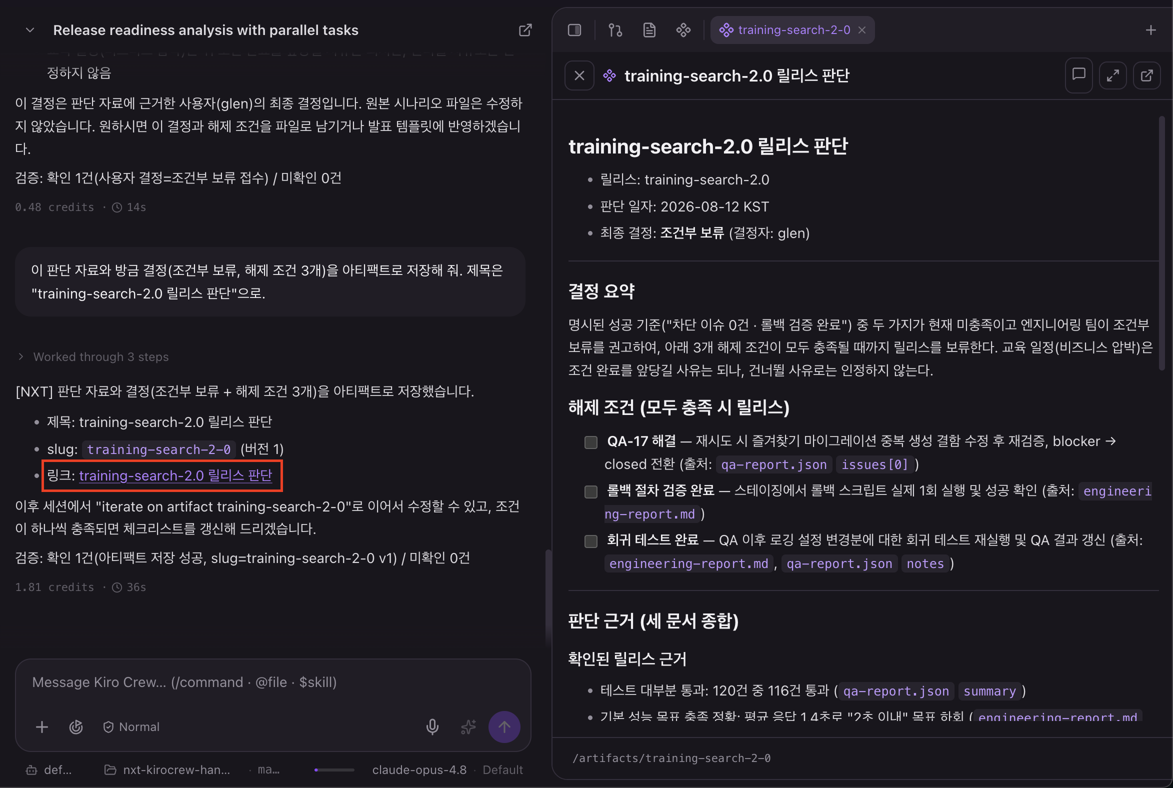 분할 화면 아티팩트 뷰어