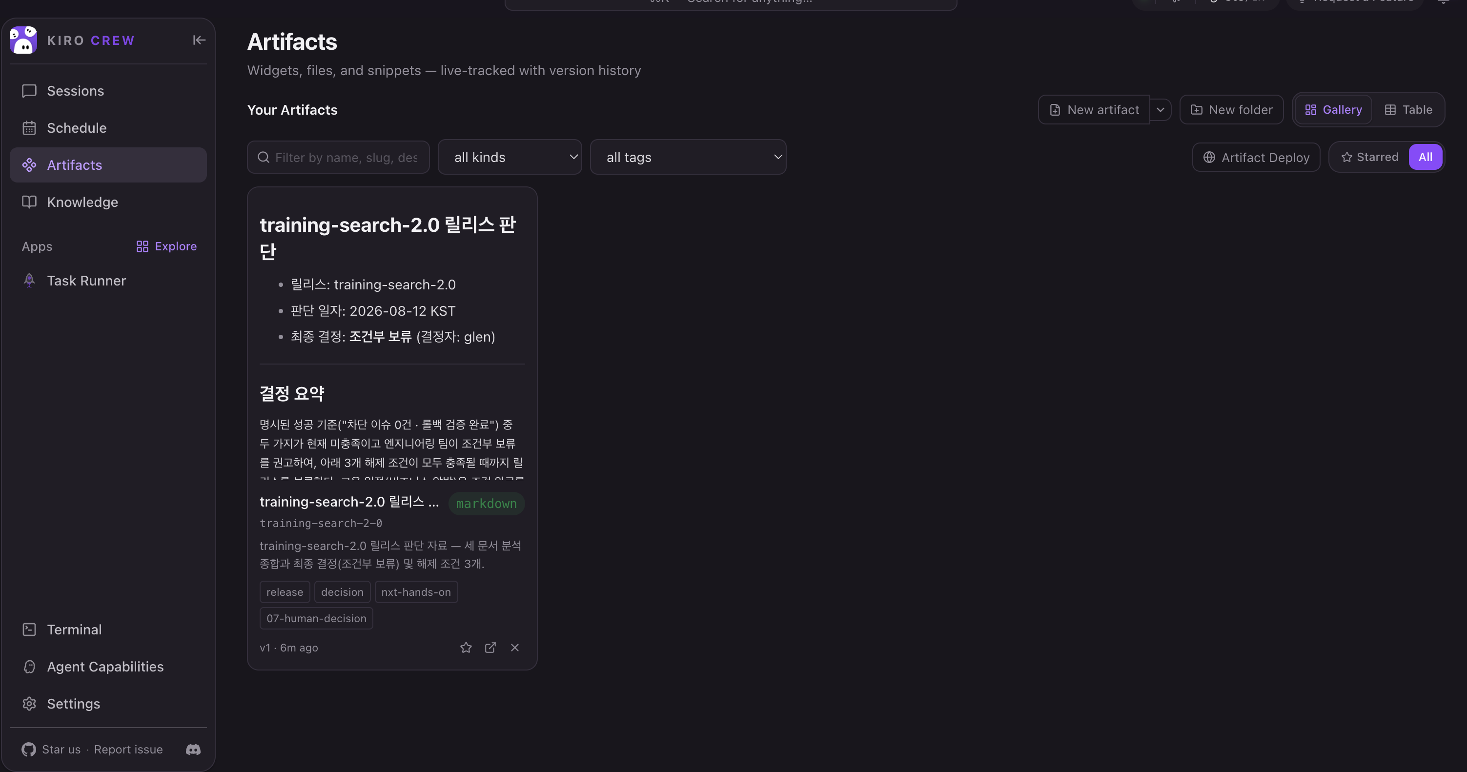 아티팩트 갤러리