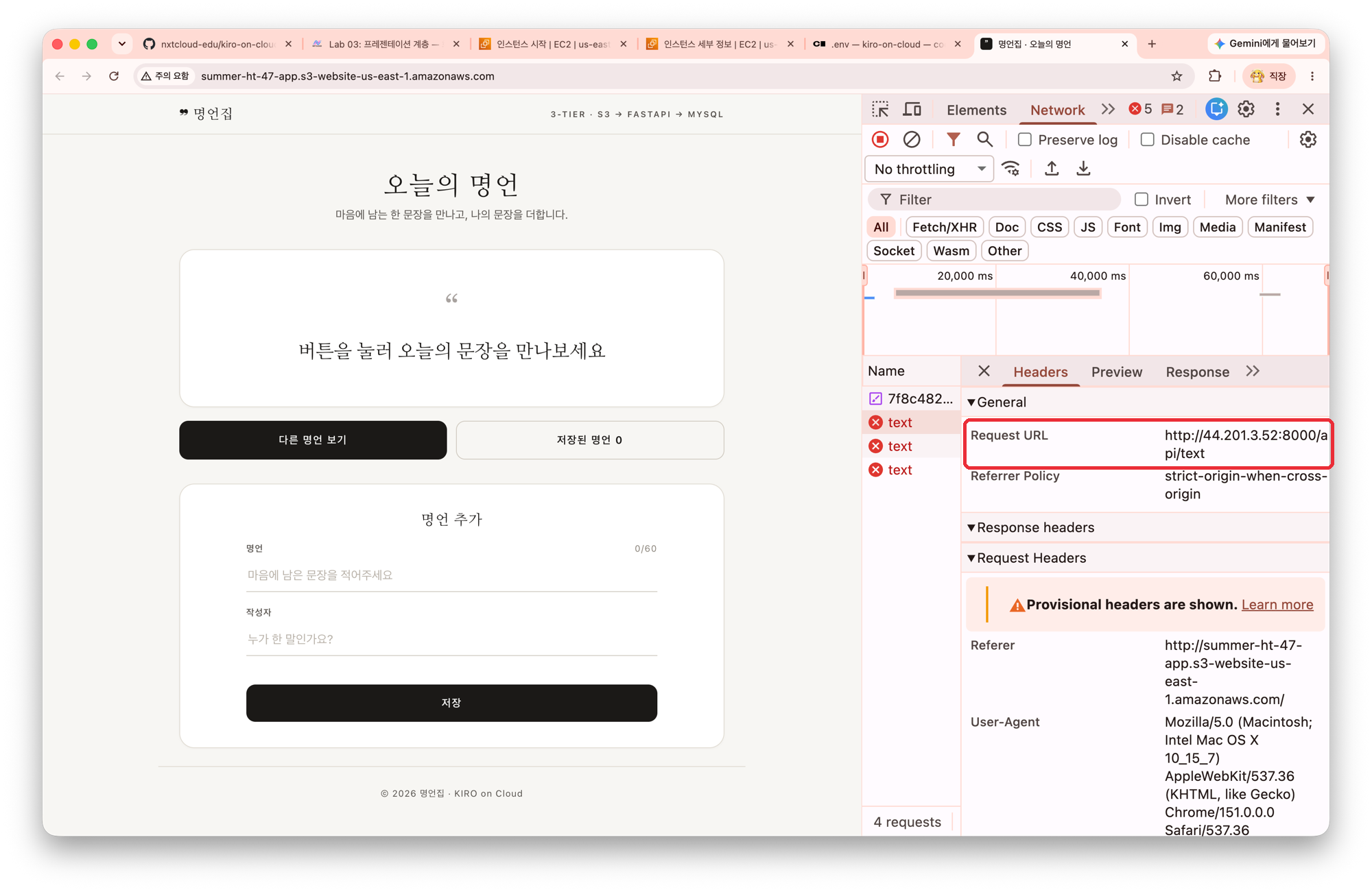 S3 웹사이트에서 다른 명언 보기를 눌렀을 때 개발자도구 Network 탭에 text 요청이 빨간 X로 실패하고, Request URL이 http://44.201.3.52:8000/api/text로 표시된 화면