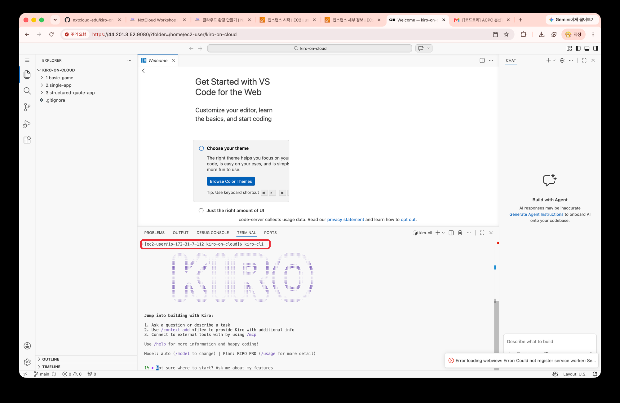 터미널에서 kiro-cli를 실행해 KIRO 로고와 입력 프롬프트가 나타난 화면