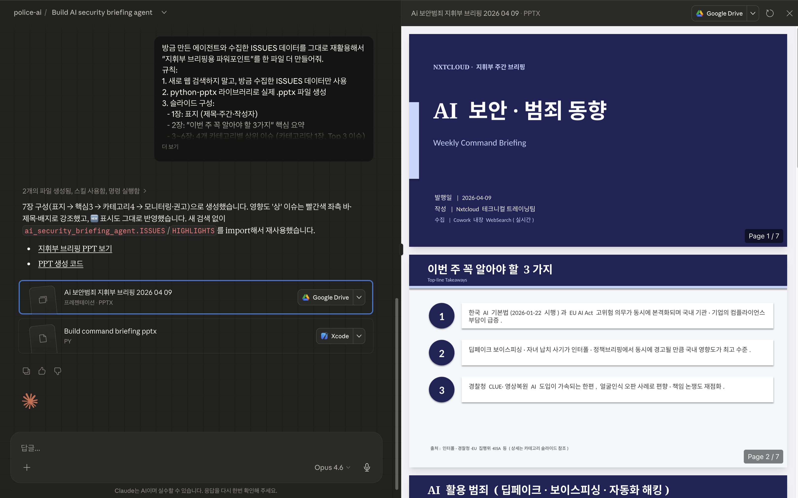 Claude Cowork로 업무 자동화 에이전트 만들기 | NxtCloud Workshop